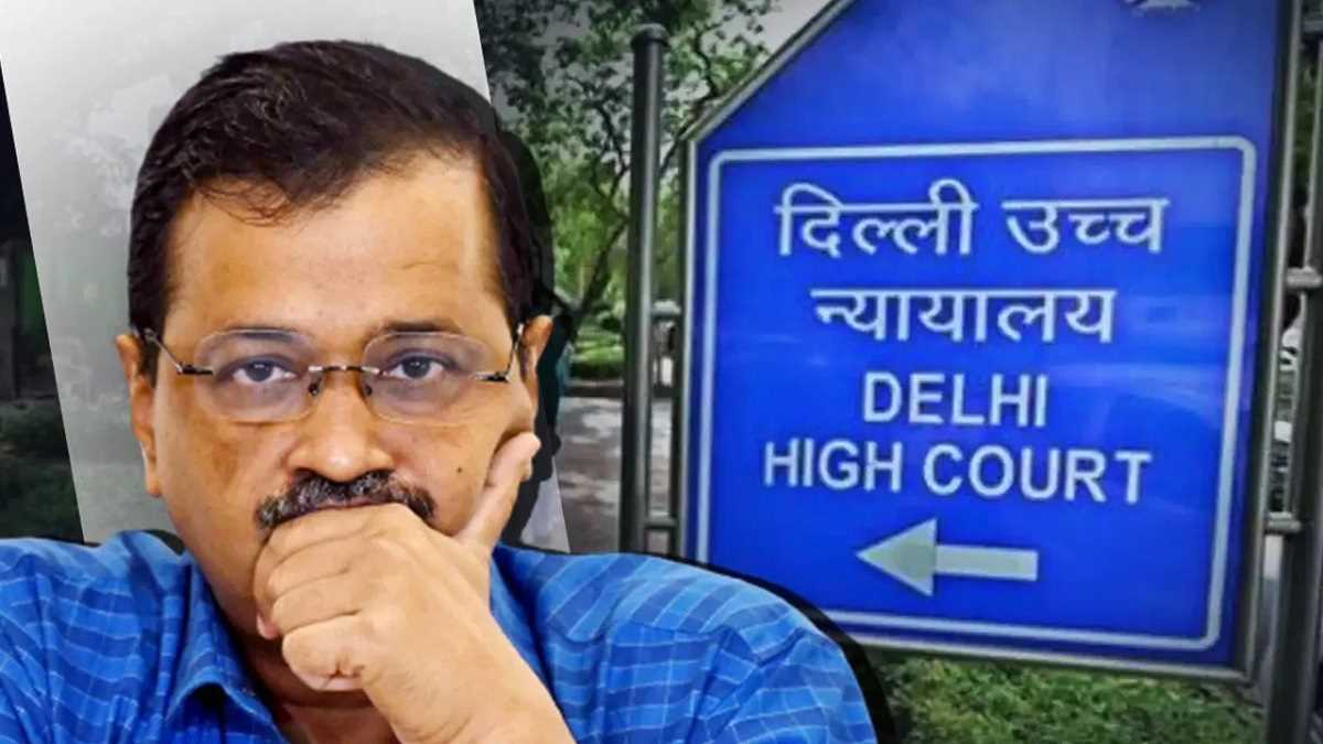 शराब घोटाला मामला : अरविंद केजरीवाल के खिलाफ दिल्ली हाईकोर्ट में आज सुनवाई